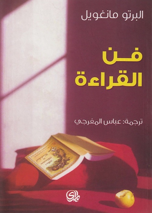 فن القراءة